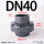 DN40内径50mm