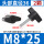 36#M8*25【2个】