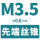 M3.5*0.6