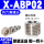 X-ABP02内六角 2分牙