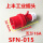 单个16A插头（SFN015）