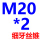 柠檬黄 M20*2(细牙)