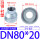 DN80*DN20【玛钢衬塑-】