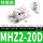 褐色 MHZ2-20D