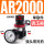 AR2000（带压力表带支架）