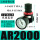 AR2000 2分螺纹1/4-12MM