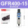 GFR400-15F1-A 带表带