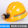 黄色玻璃钢防静电材质安全帽  含灯头带充电器