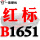 黑色金 一尊红标B1651 Li