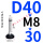 万向D40*M8*30