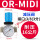 OR-3/8-MIDI中体 3分耐压16公斤