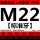 上工丝锥M22(粗牙)