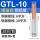 液压款丨GTL-10(10只/包)