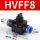 黑HVFF8(开关带排气8mm)