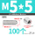 荧光黄 M5*5 (100个)