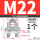 M22 (适合22mm的钢丝绳) 1个