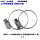 1寸304不锈钢扁平卡箍*1付--2个