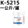 K-5215(1公斤/罐)