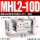 阔型手指MHL2-10D
