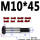 M10*45（3个） 10.9级