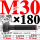 10.9级T型螺丝M30×180 40CR