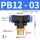 PB12-03 (2个)