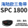 SPC 1800