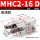 MHC2-16D普通款