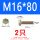 M16*80(2只)