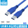 USB3.0公对公线蓝色
