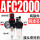 AFC2000（铜滤芯/带压力表）