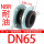 DN65*16公斤NBR耐油