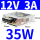 【35W】12V 3A