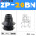 ZP20BN黑色丁腈