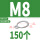 葫芦型 M8 (150个)304