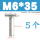 M6*35(5个)