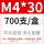 M4*30（700只/盒）