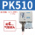 PK510＋6mm气管接头