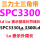 褐色 SPC3330La 3300Ld