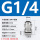G1/4（线径3-6.5）
