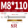 M8*110(304)(5个)