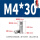 M4*30(10个)