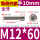 M12*60(2只)