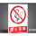 【PVC板】禁止吸烟JZ001