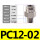 PC12-02【1只】