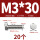 M3*30(20个)