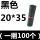 黑_20*35黑(100张)