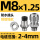 M8*1.25(2-4) 铜镀镍