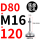 D80-M16*120黑垫
