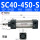 SC40-450-S带磁